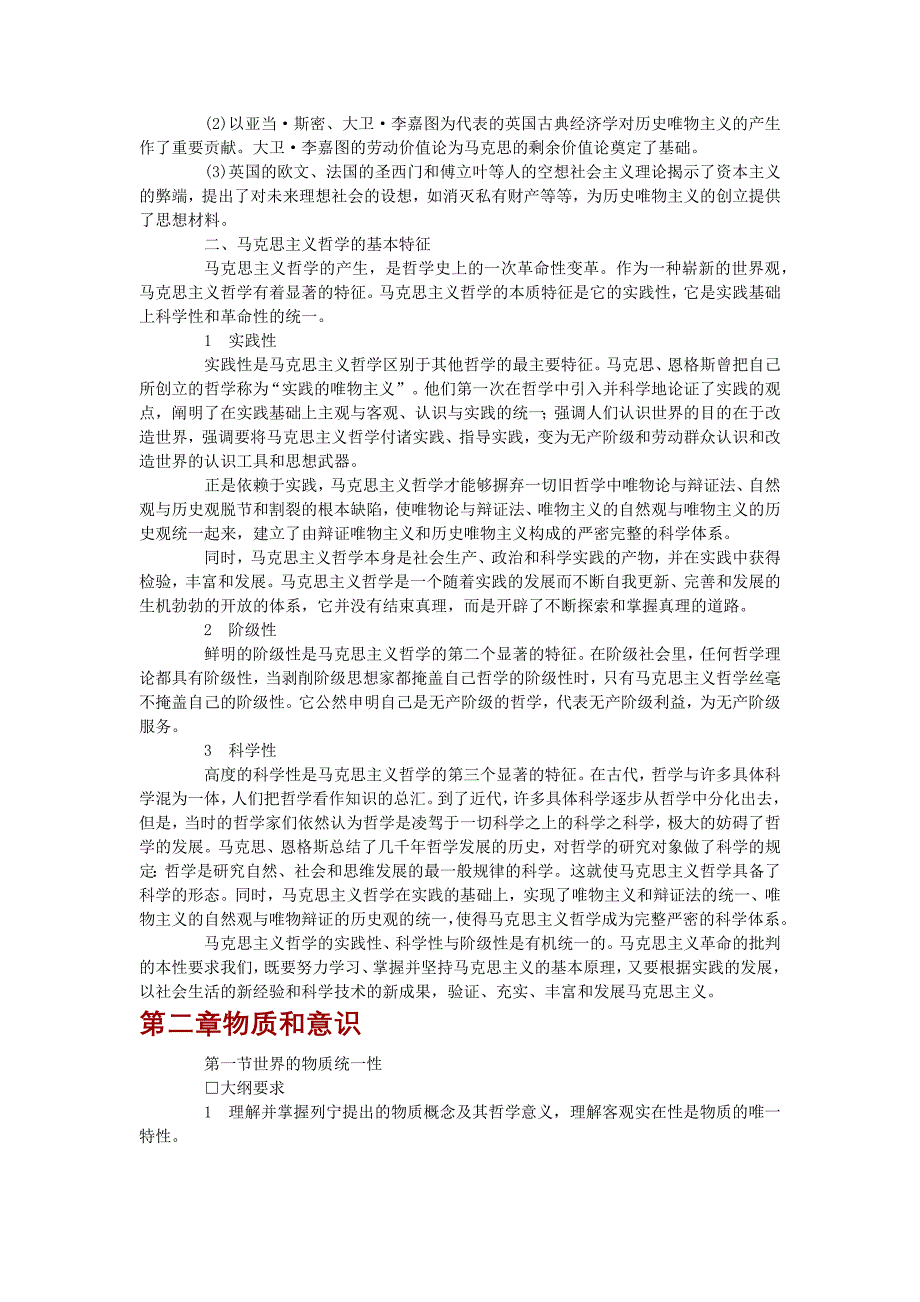 公共基础知识之马克思主义哲学_第4页