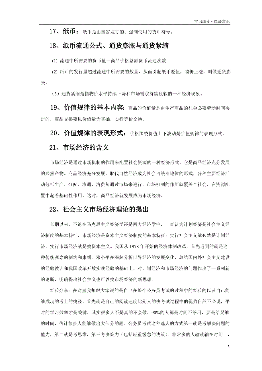 六、国家公考分类《常识部分》专项突破-_第3页