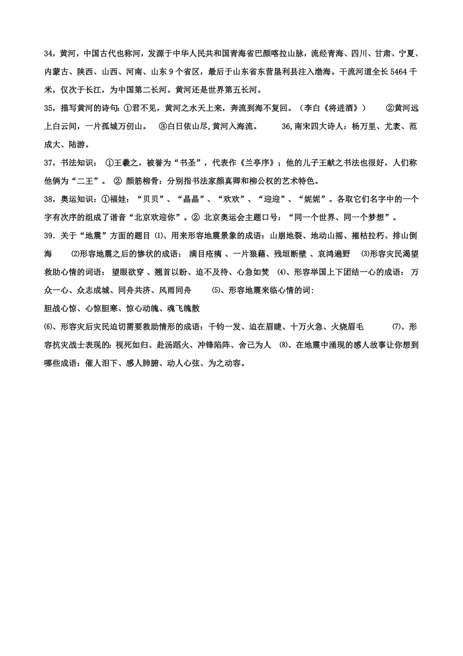 小学四年级(下)语文知识积累_第3页