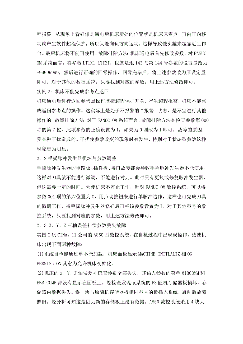 数控铣床参数故障维修实例与技巧_第3页