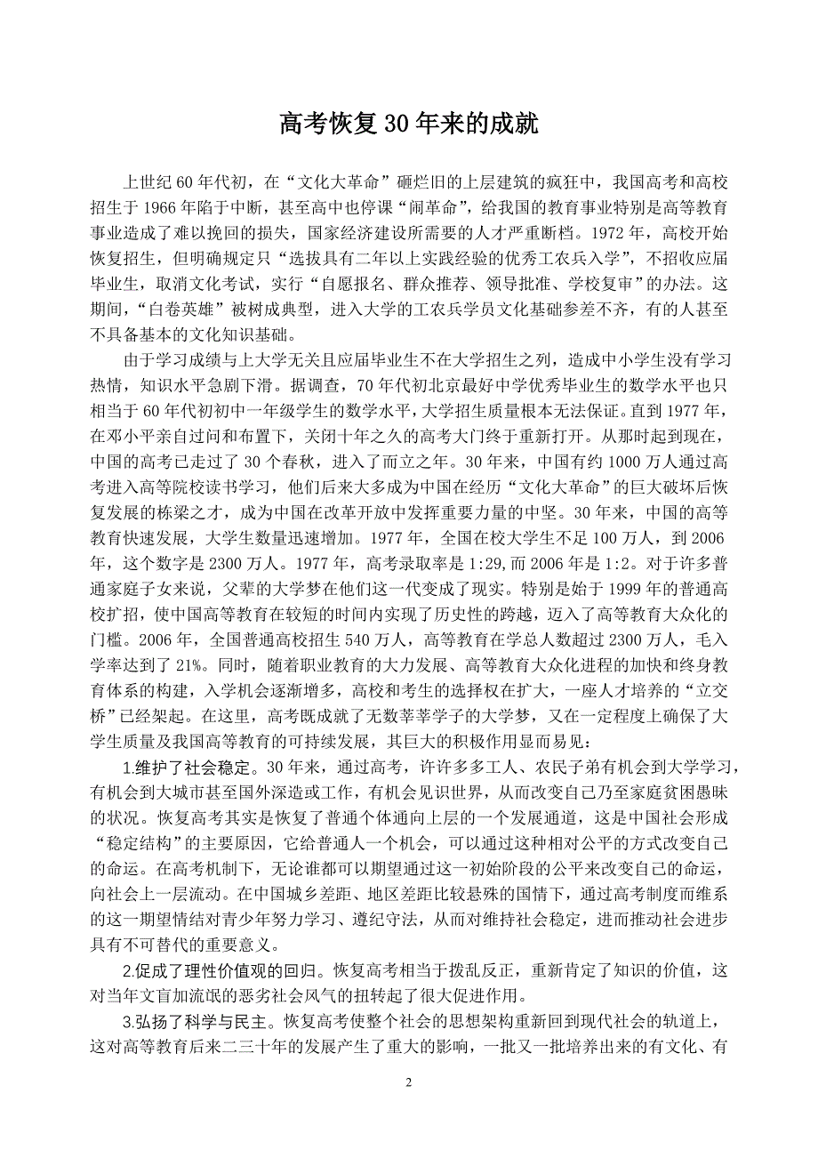 国家政策对本期主题高考恢复30年 - 财经活页_第2页