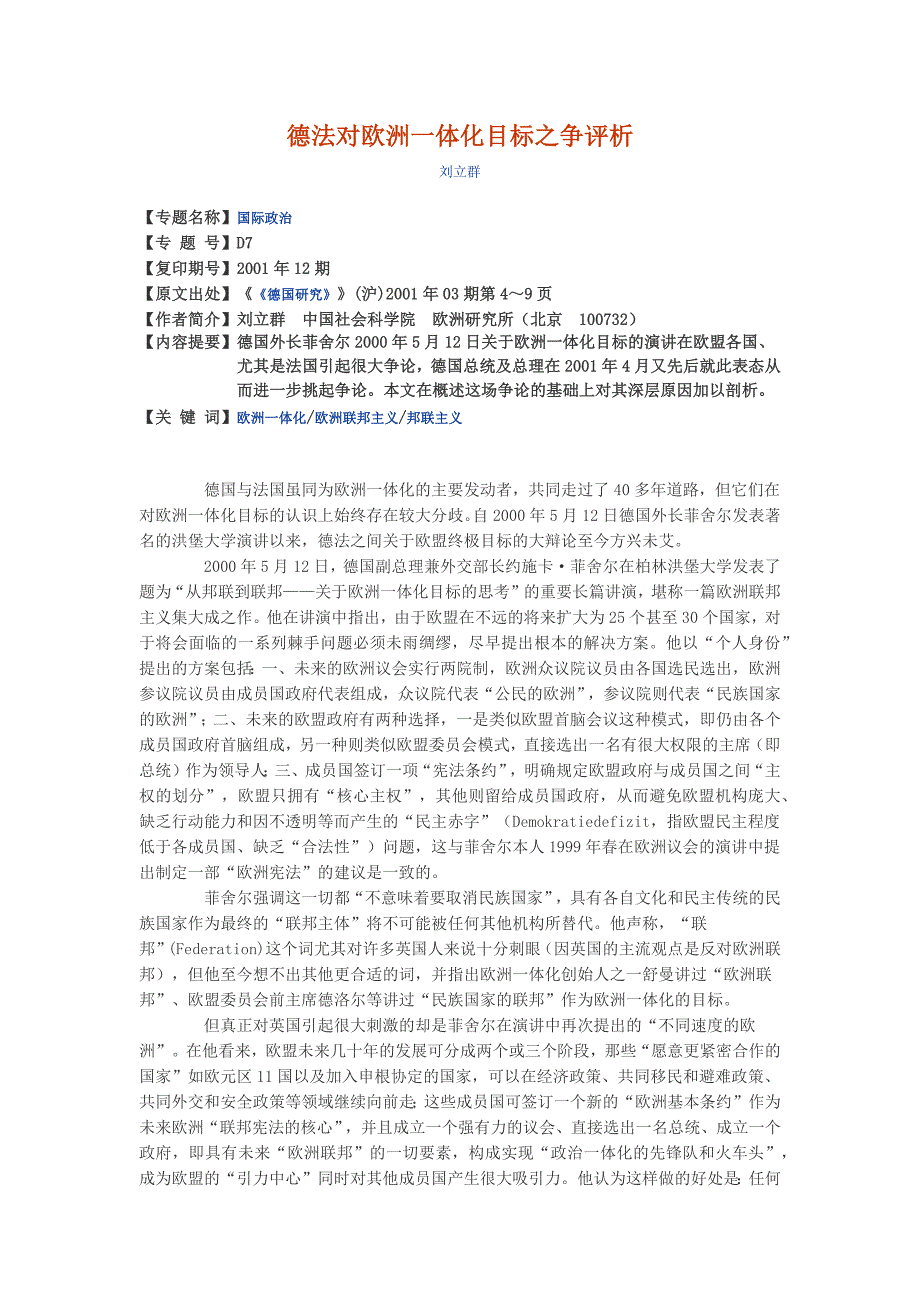 德法对欧洲一体化目标之争评析_第1页
