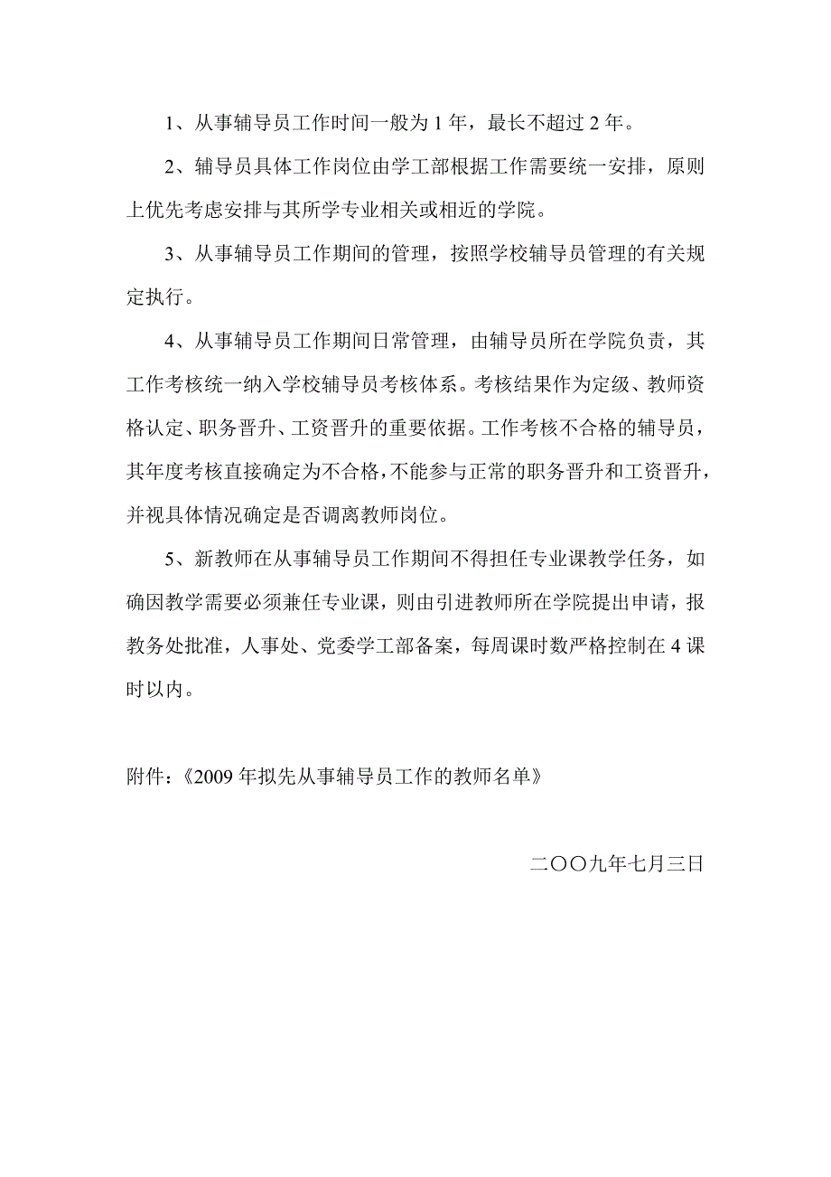 浙江师范大学关于2009年新参加工作的教学科研人员_第2页