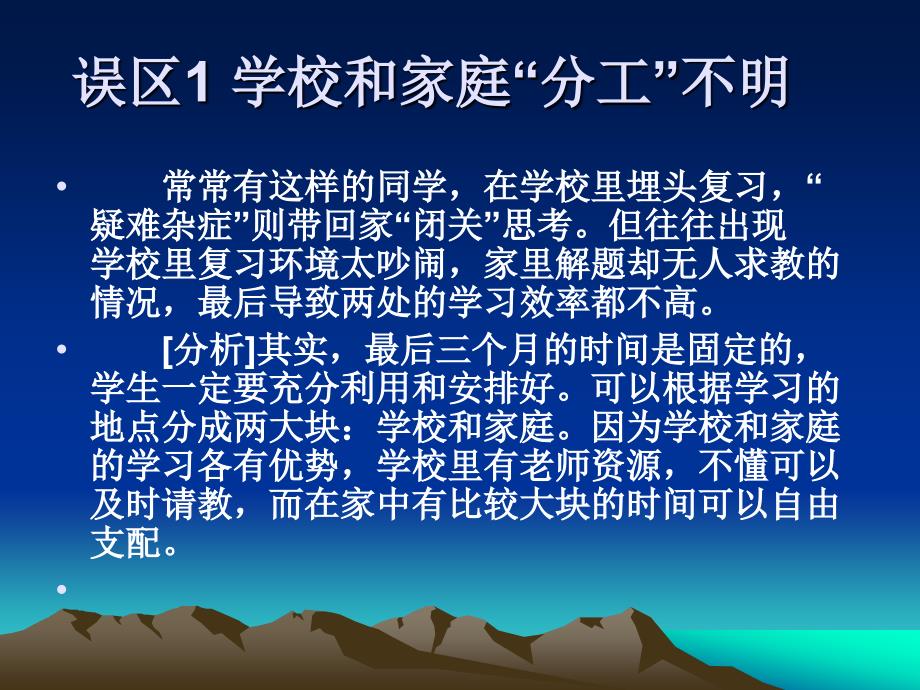 高考冲刺辅导 三大“迎考误区”提醒_第3页