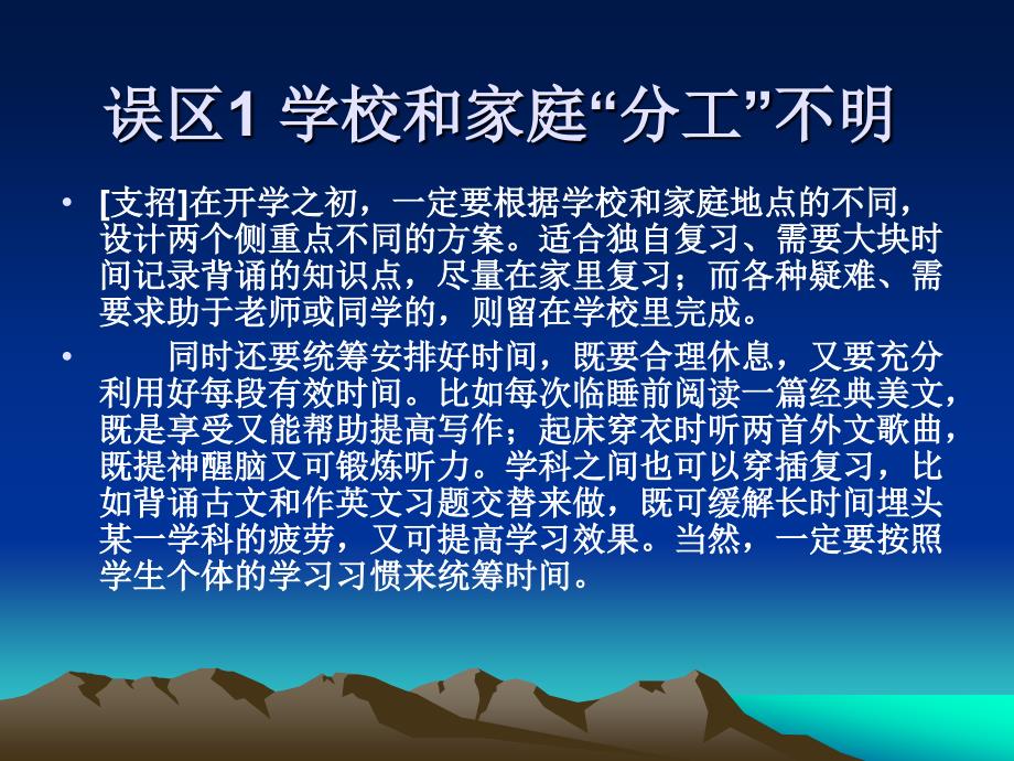 高考冲刺辅导 三大“迎考误区”提醒_第4页