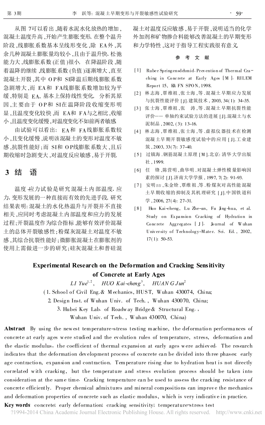 1 混凝土早期变形与开裂敏感性试验研究李跃_第4页