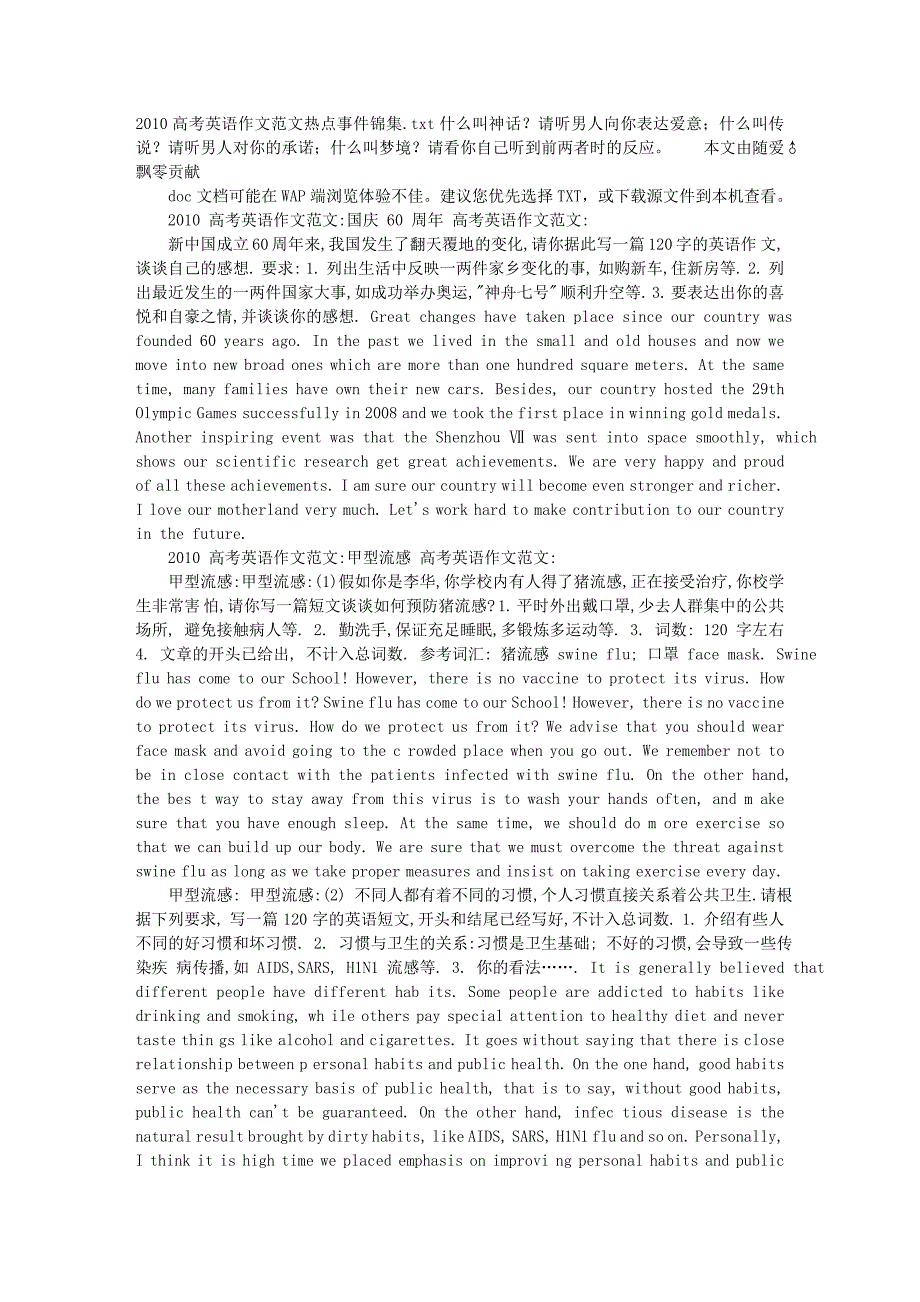 2010高考英语作文范文热点事件锦集_第1页