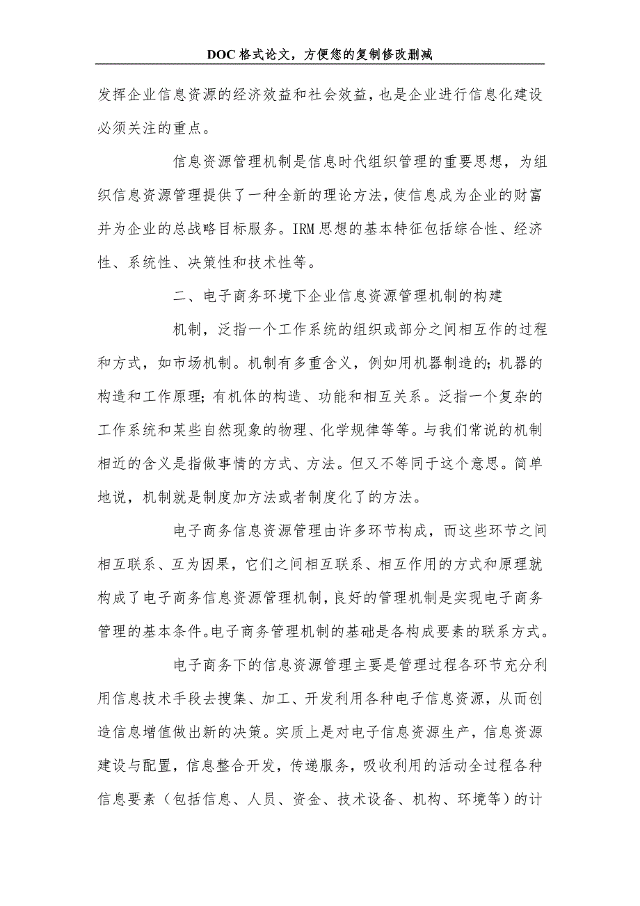 电子商务企业信息资源管理机制研究_第3页