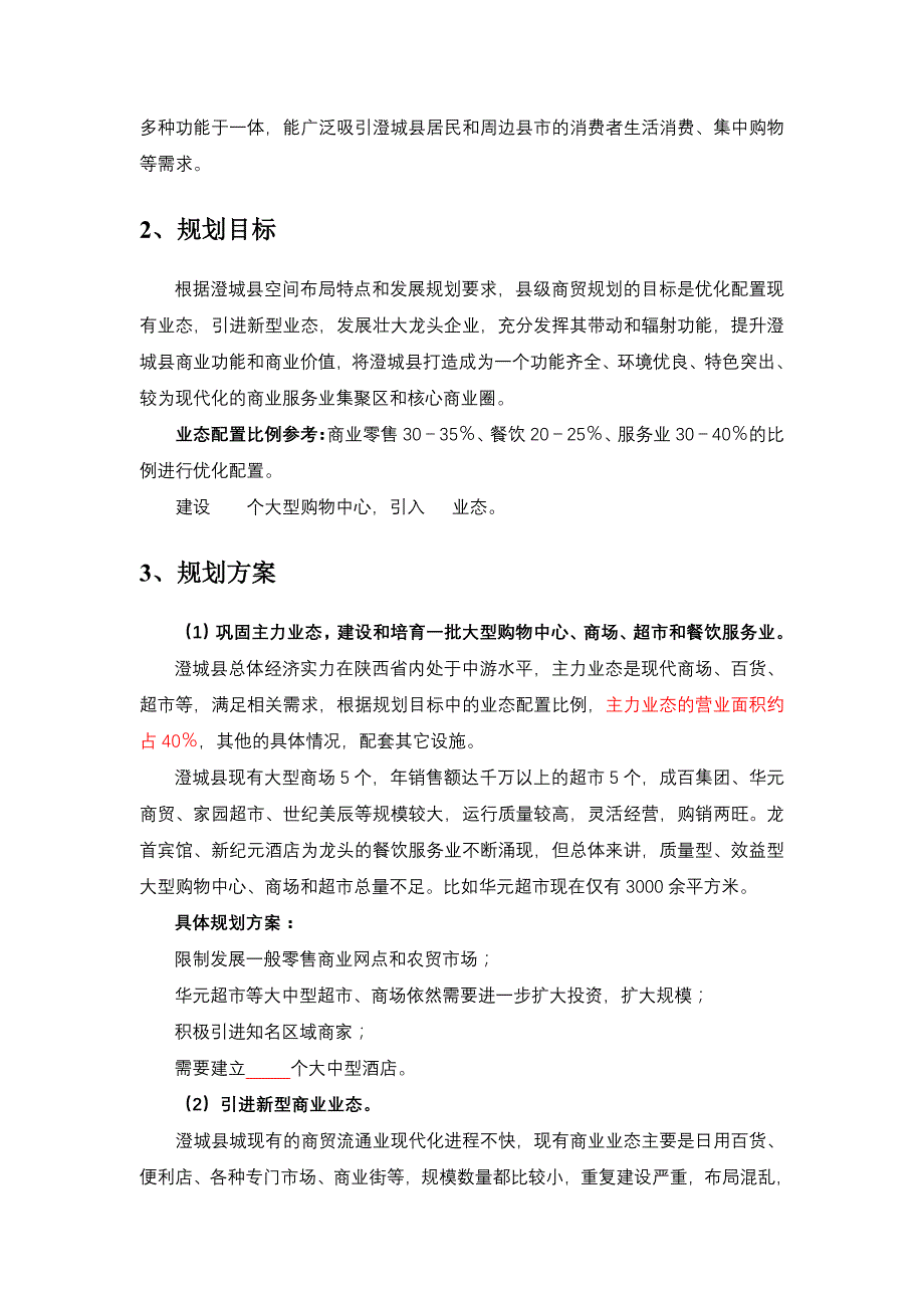 第四章商业功能区层次划分_第2页