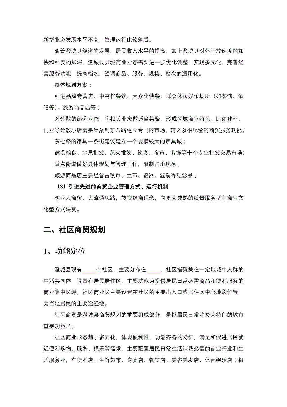 第四章商业功能区层次划分_第3页