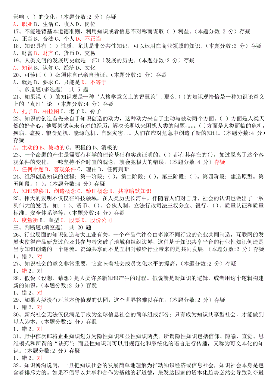 2016专业技术人员知识创造与经营试卷答案_第2页