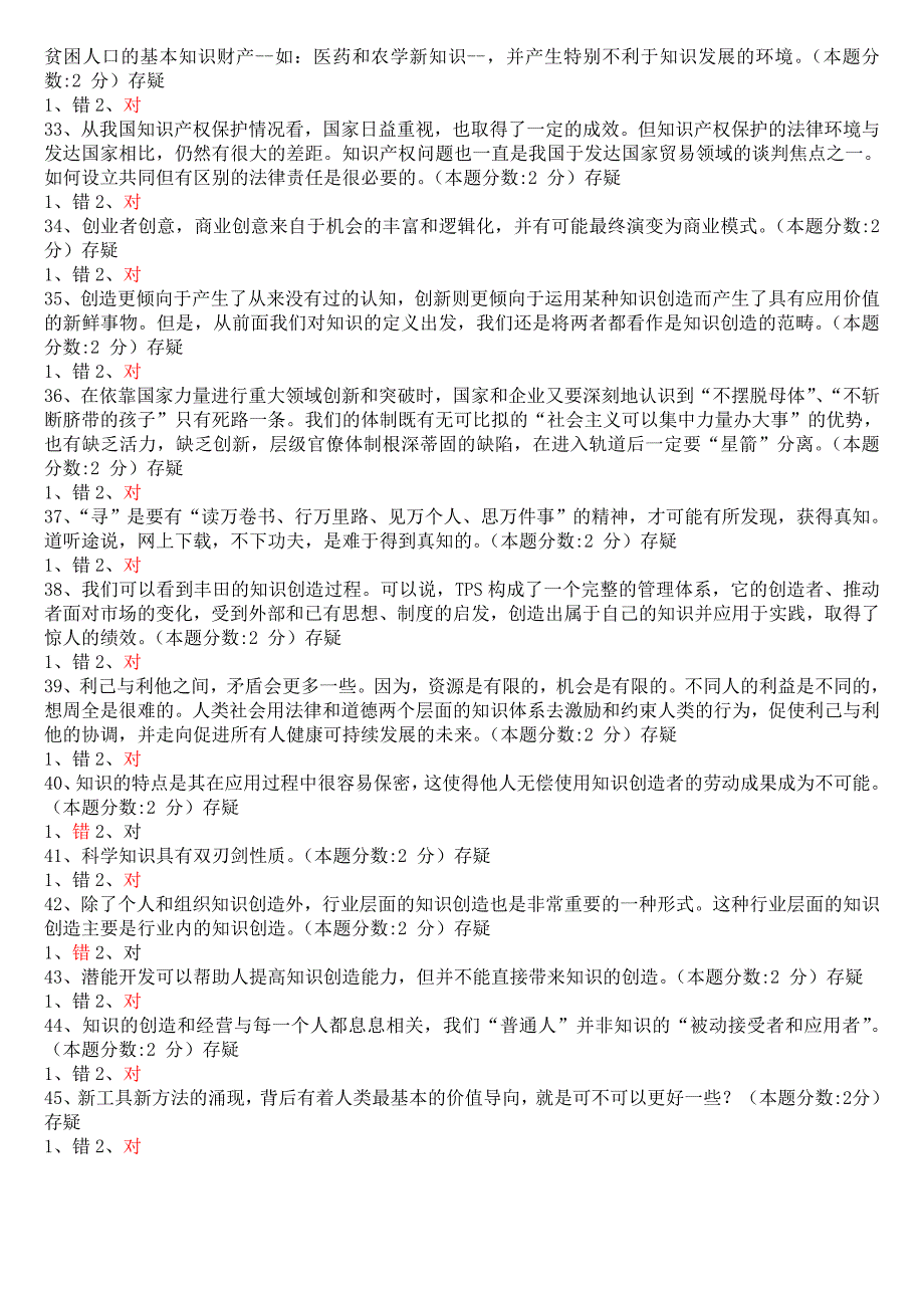 2016专业技术人员知识创造与经营试卷答案_第3页