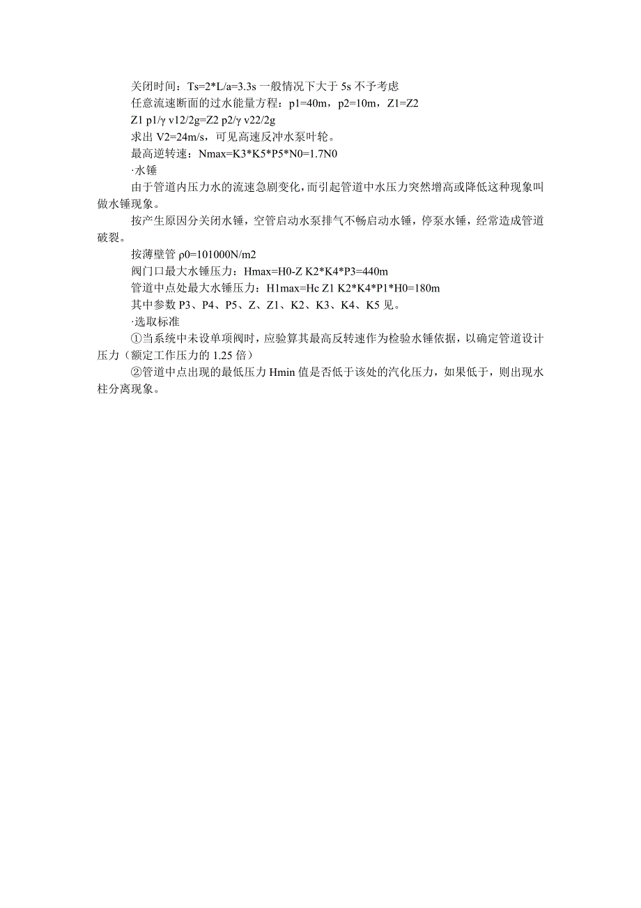 灌溉系统的保护装置_第2页