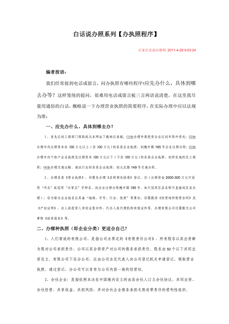 白话说办执照系列【办执照程序】_第1页