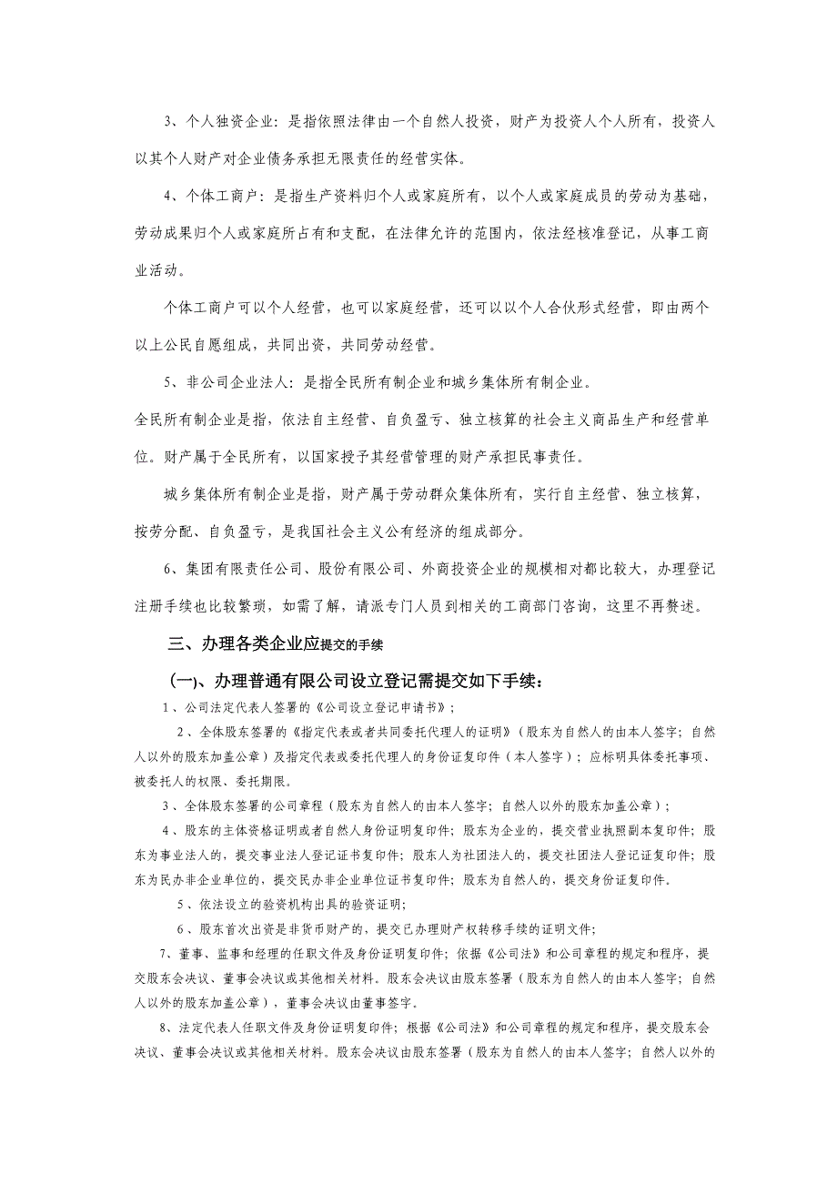 白话说办执照系列【办执照程序】_第2页