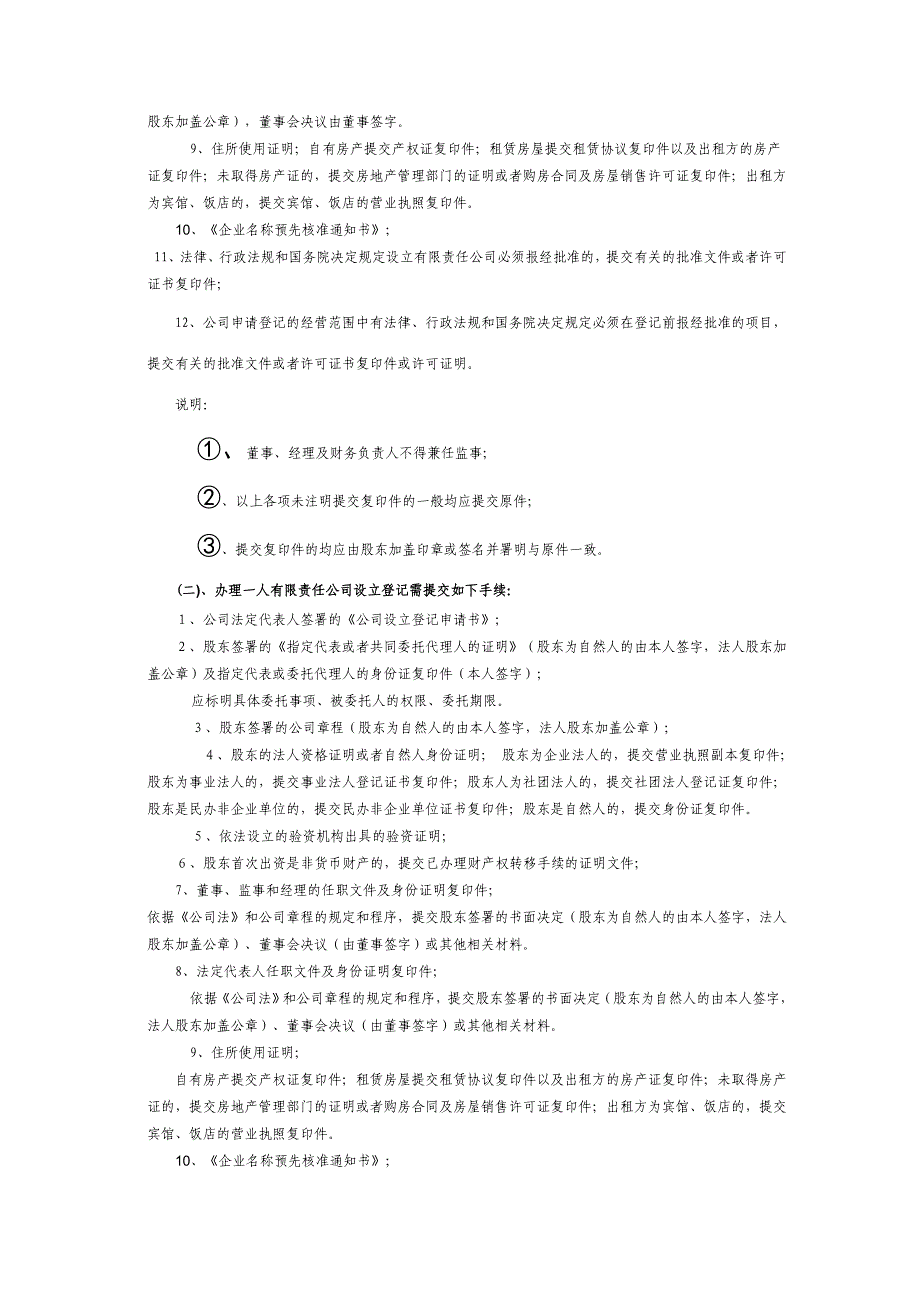 白话说办执照系列【办执照程序】_第3页