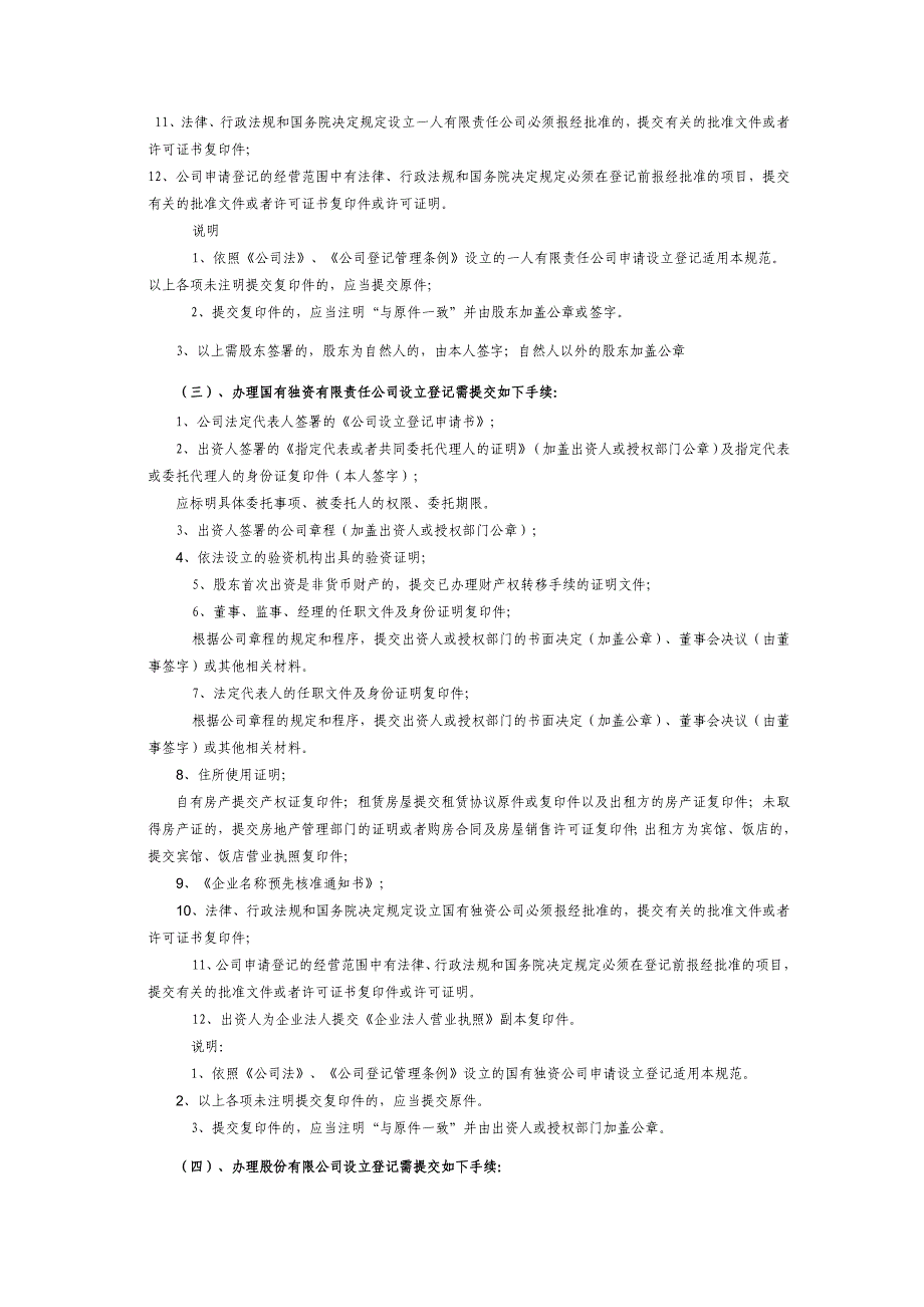 白话说办执照系列【办执照程序】_第4页