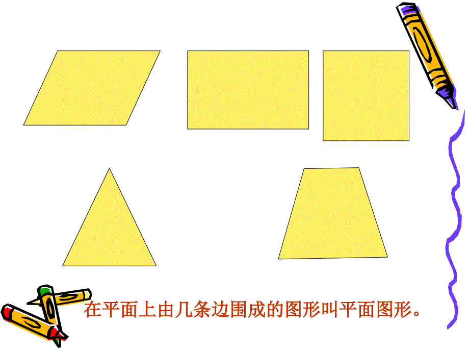 北师大版数学五年级下册《长方体的认识》PPT课件_第3页