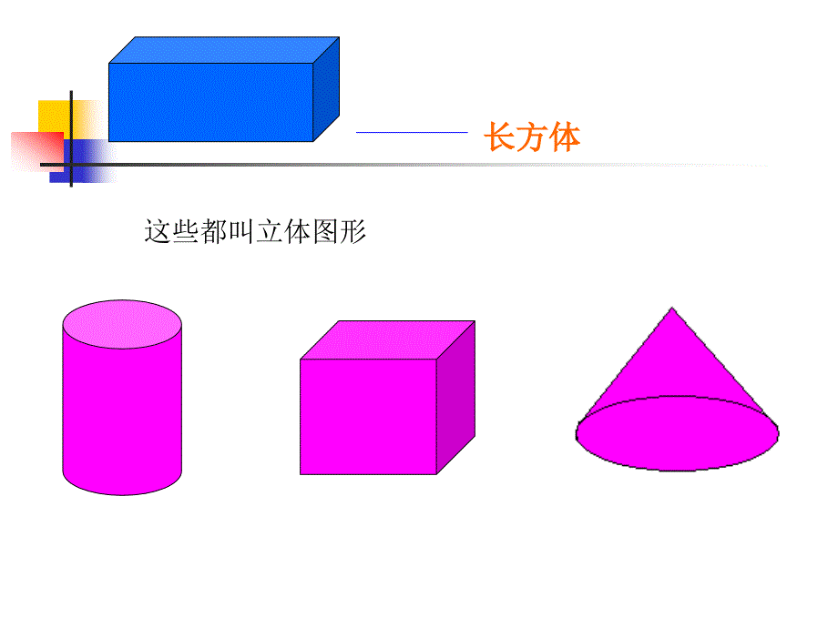 北师大版数学五年级下册《长方体的认识》PPT课件_第4页