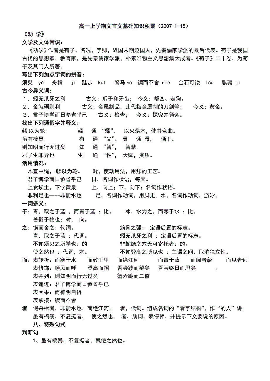 必修一二读本一二文言文基础知识积累_第1页