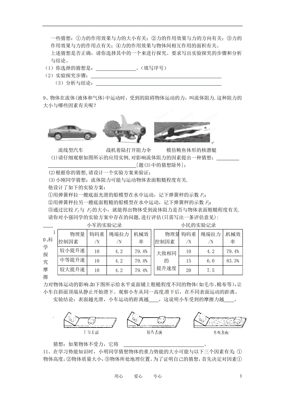 辽宁省普兰店二十七中九年级物理专题二猜想探究人教新课标版_第3页