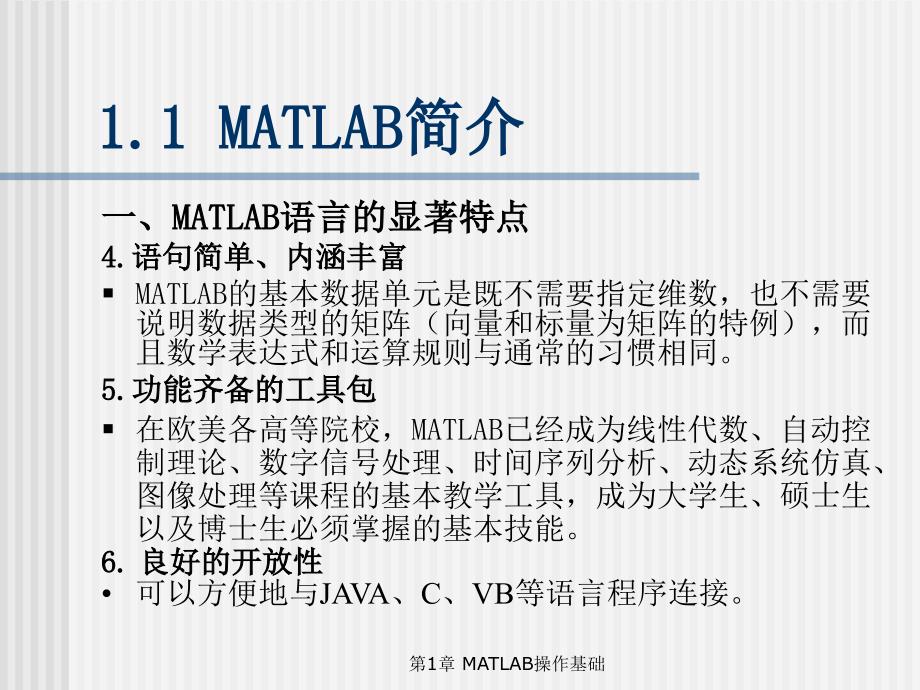 MATLAB编程与工程应用——第1章_MATLAB操作基础_第4页