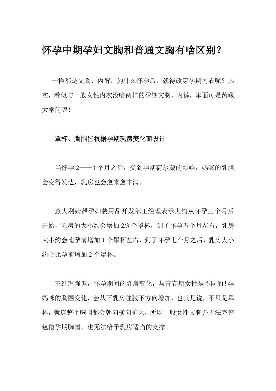 怀孕中期孕妇文胸和普通文胸有啥区别？_第1页