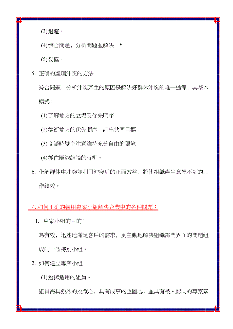 如何组建一支产生卓越绩效的组织_第4页