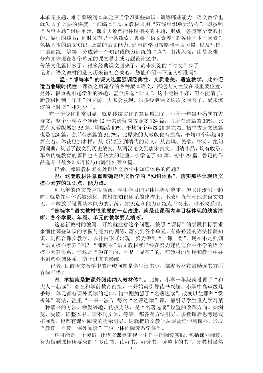 2016年一年级语文新教材的变化_第3页