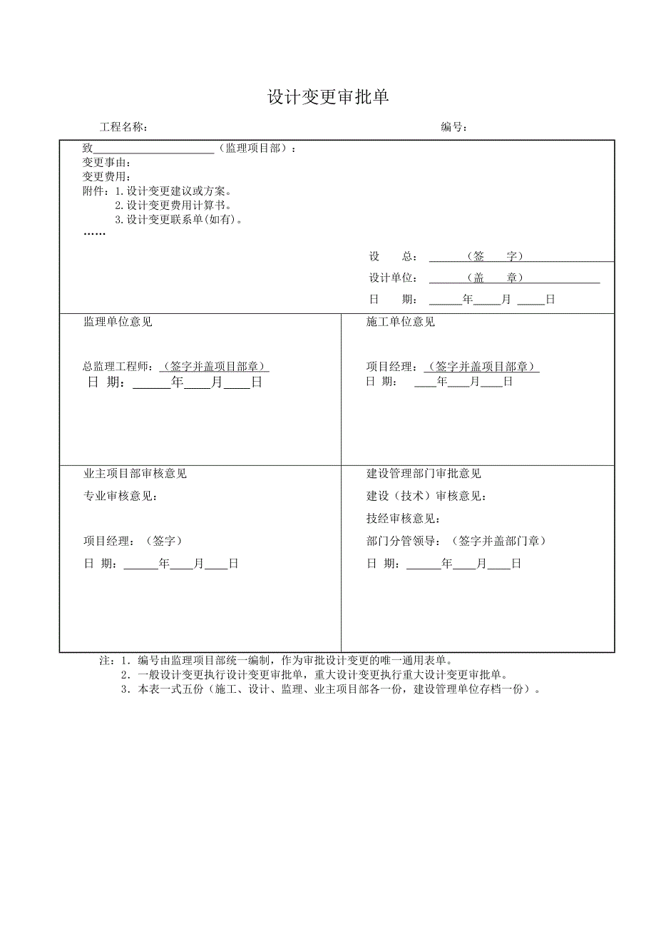 2014年4月1日起执行国网统一变更表格_第2页