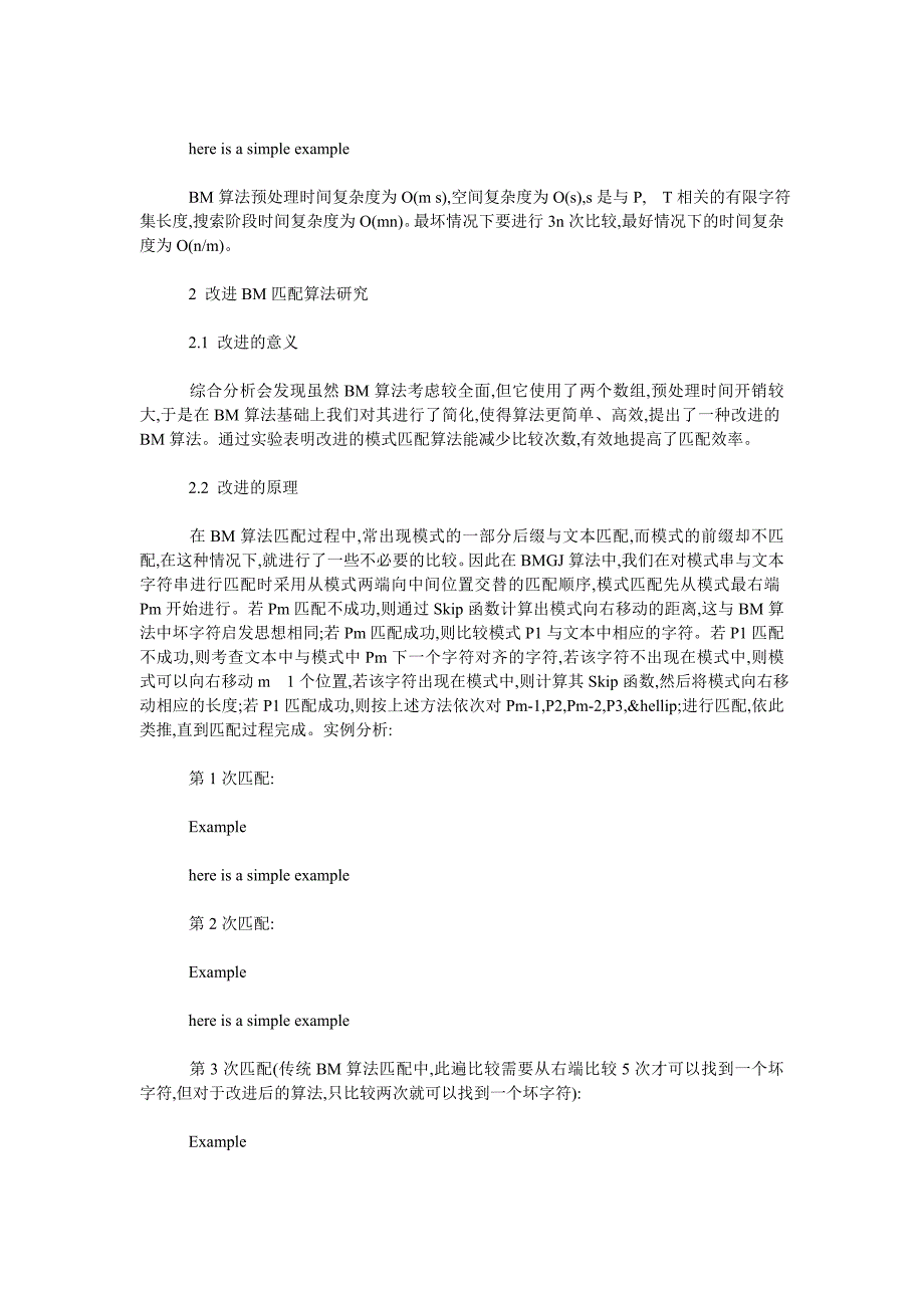 论入侵检测系统的研究与改进_第2页