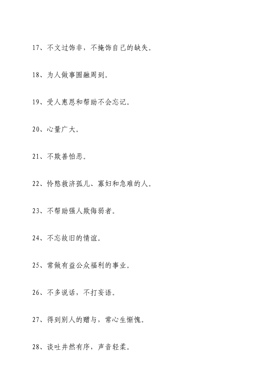 富贵人具有的36种心相,看看你具备多少？_第3页