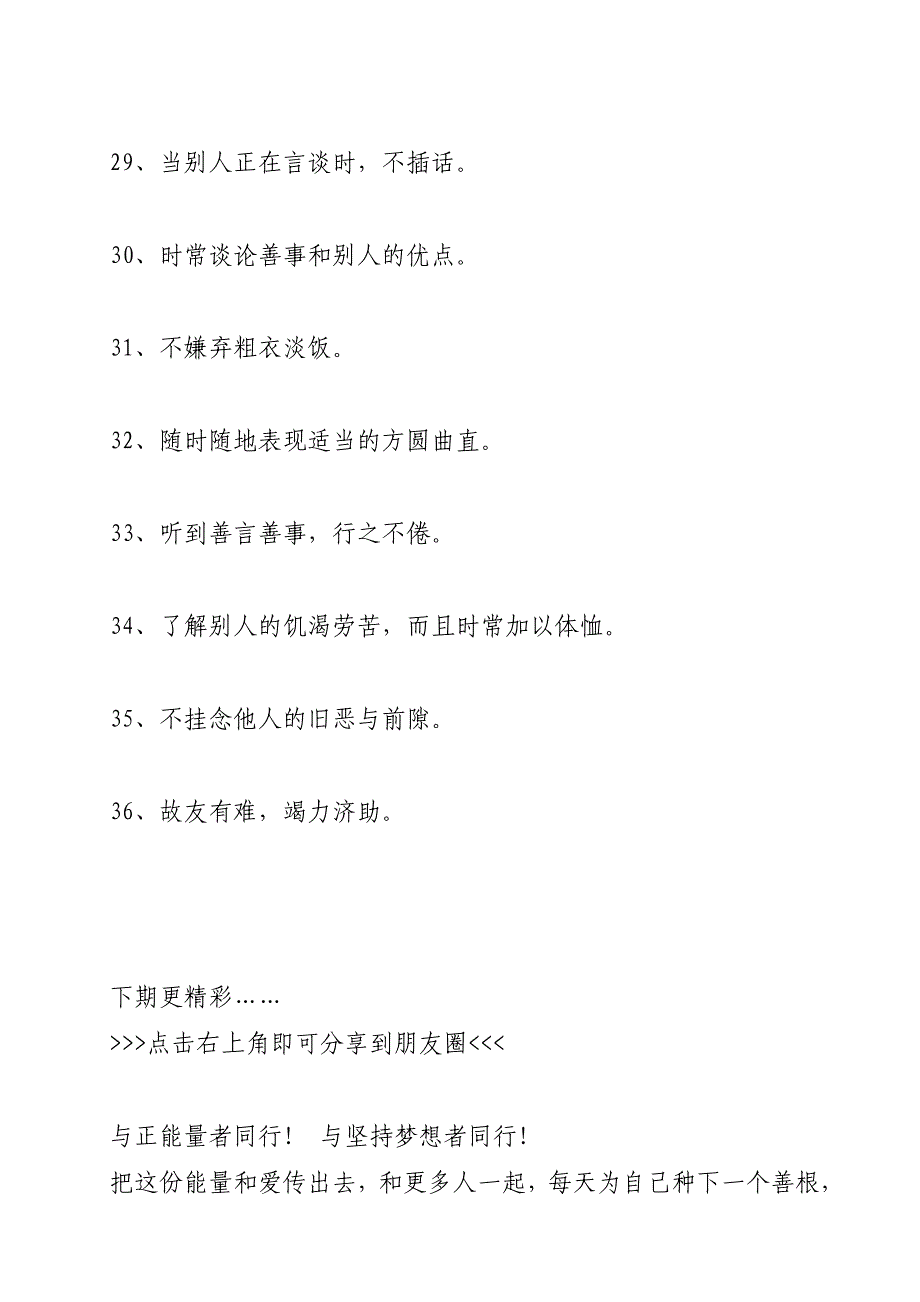 富贵人具有的36种心相,看看你具备多少？_第4页