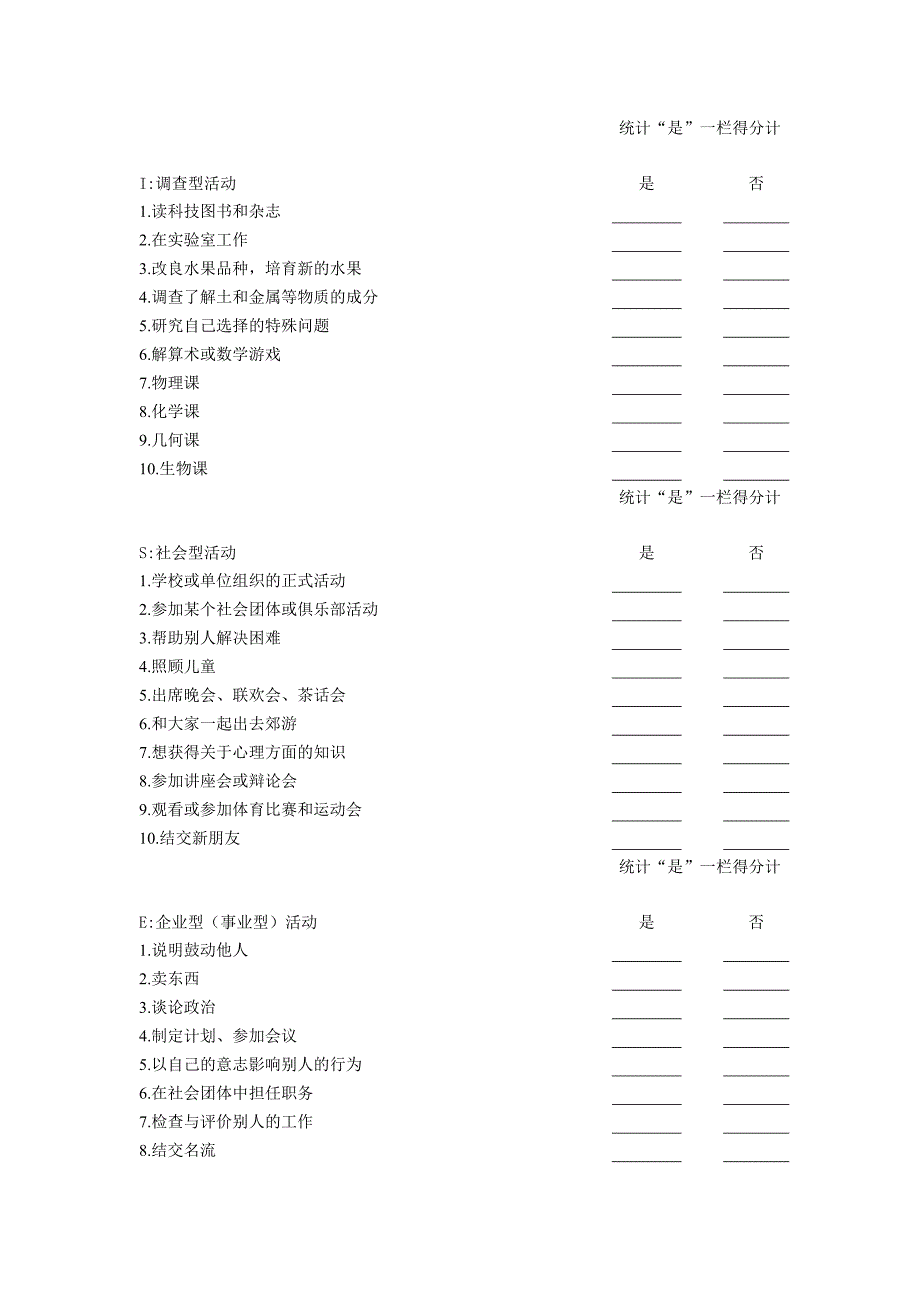 霍兰德职业性向量表_第2页