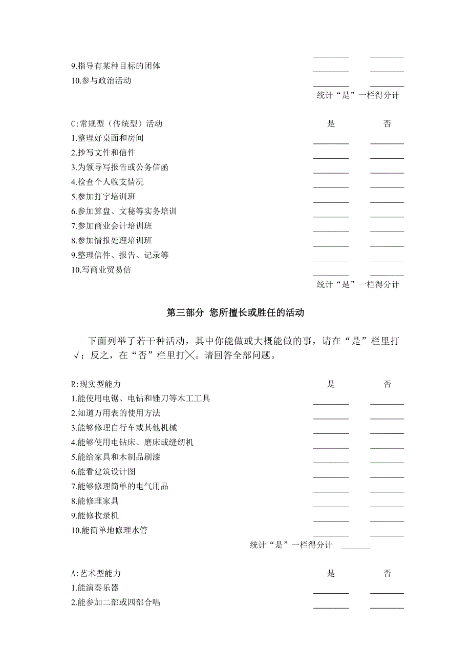 霍兰德职业性向量表_第3页