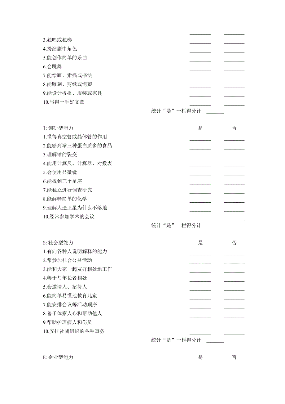 霍兰德职业性向量表_第4页