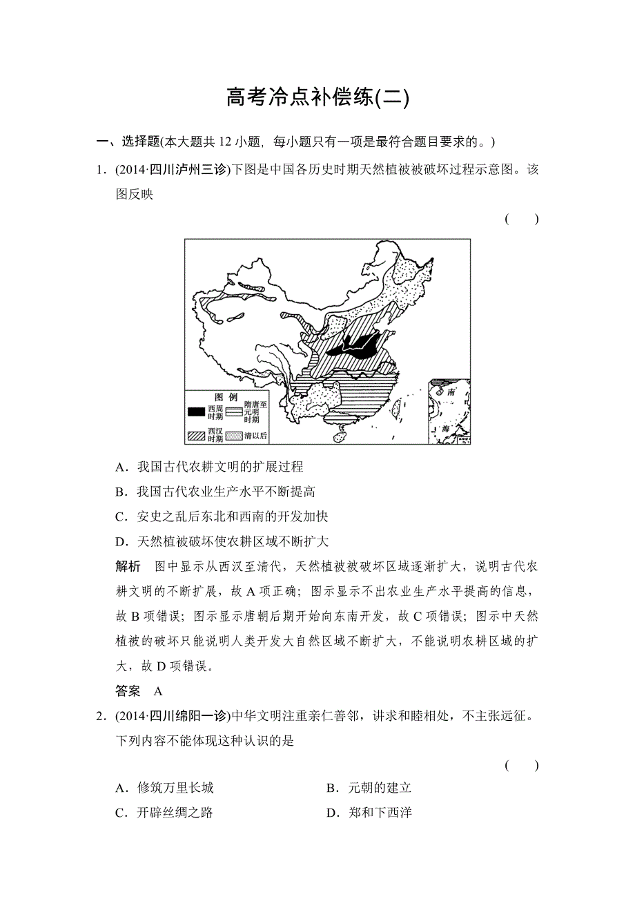 高考冷点补偿练2 - 副本_第1页