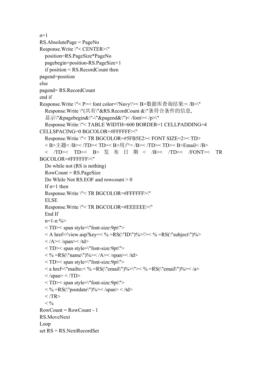 如何才能做到将数据库的查询结果分页显示呢_第4页