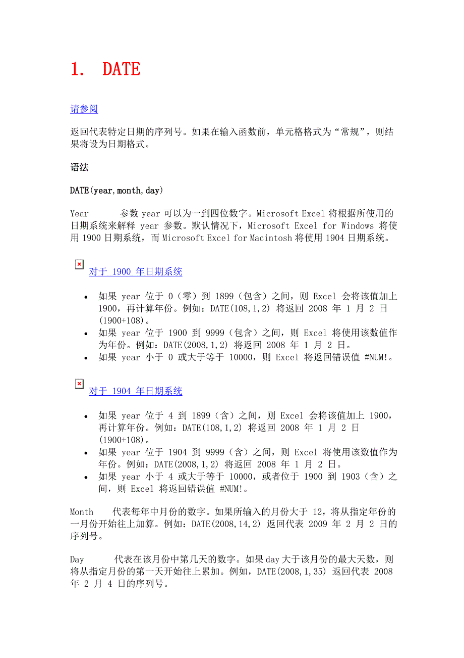 EXL时间函数与使用方法说明_第1页