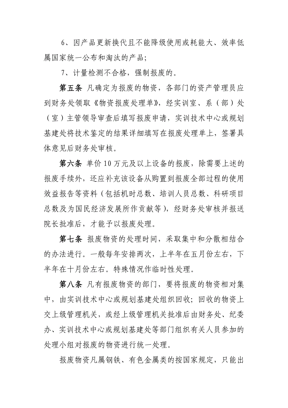 处理报废、积压物资暂行规定_第2页