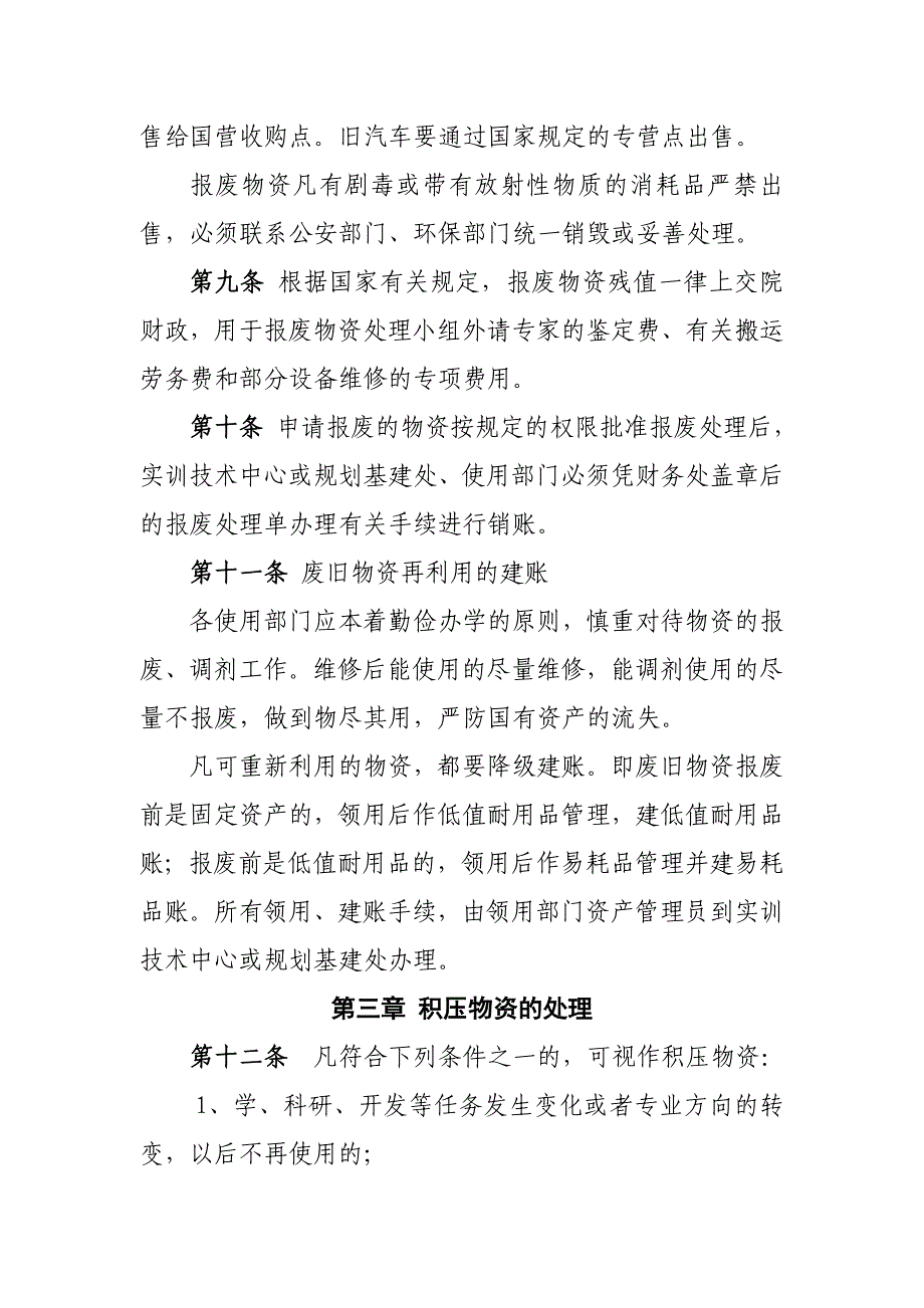 处理报废、积压物资暂行规定_第3页