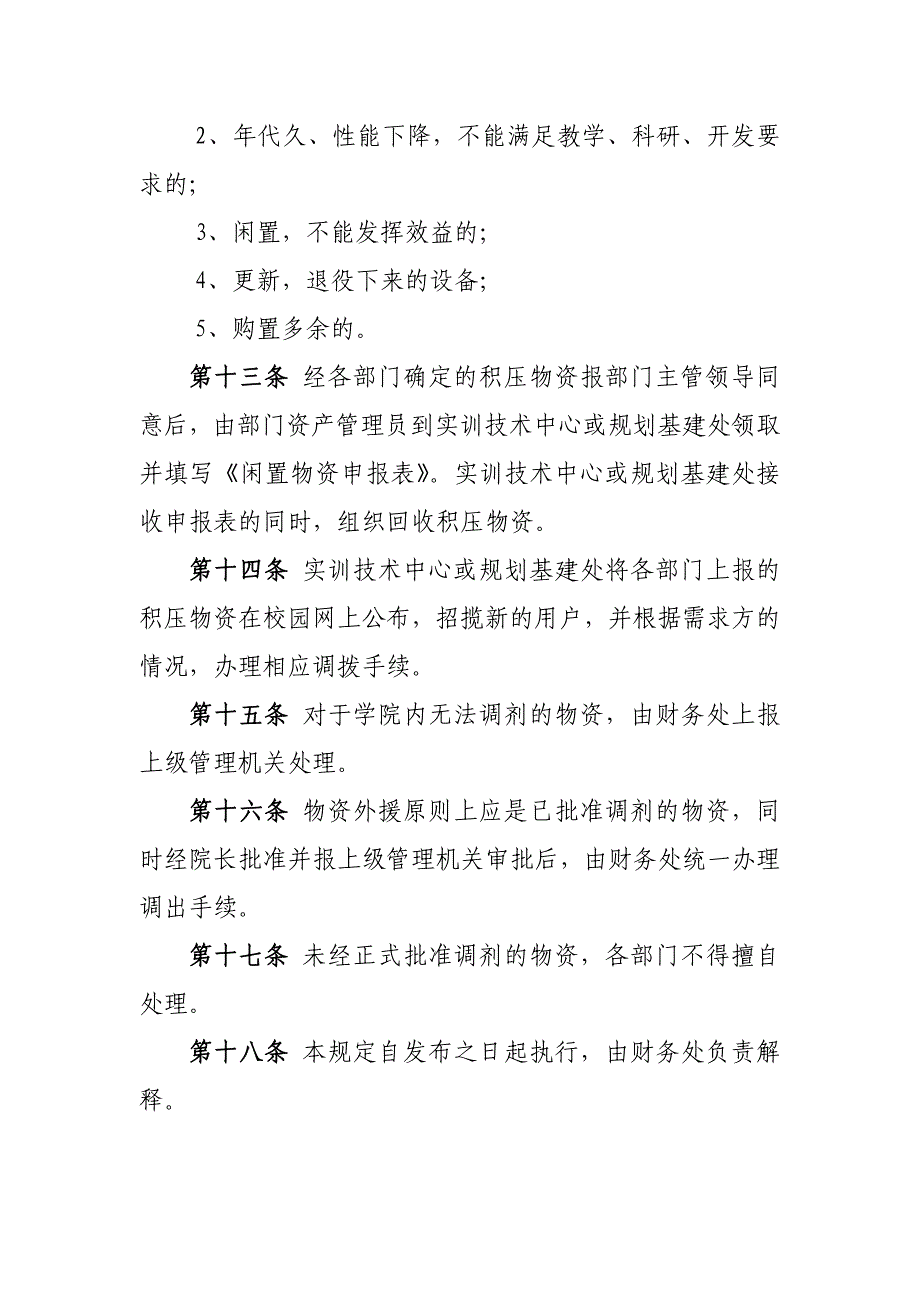 处理报废、积压物资暂行规定_第4页