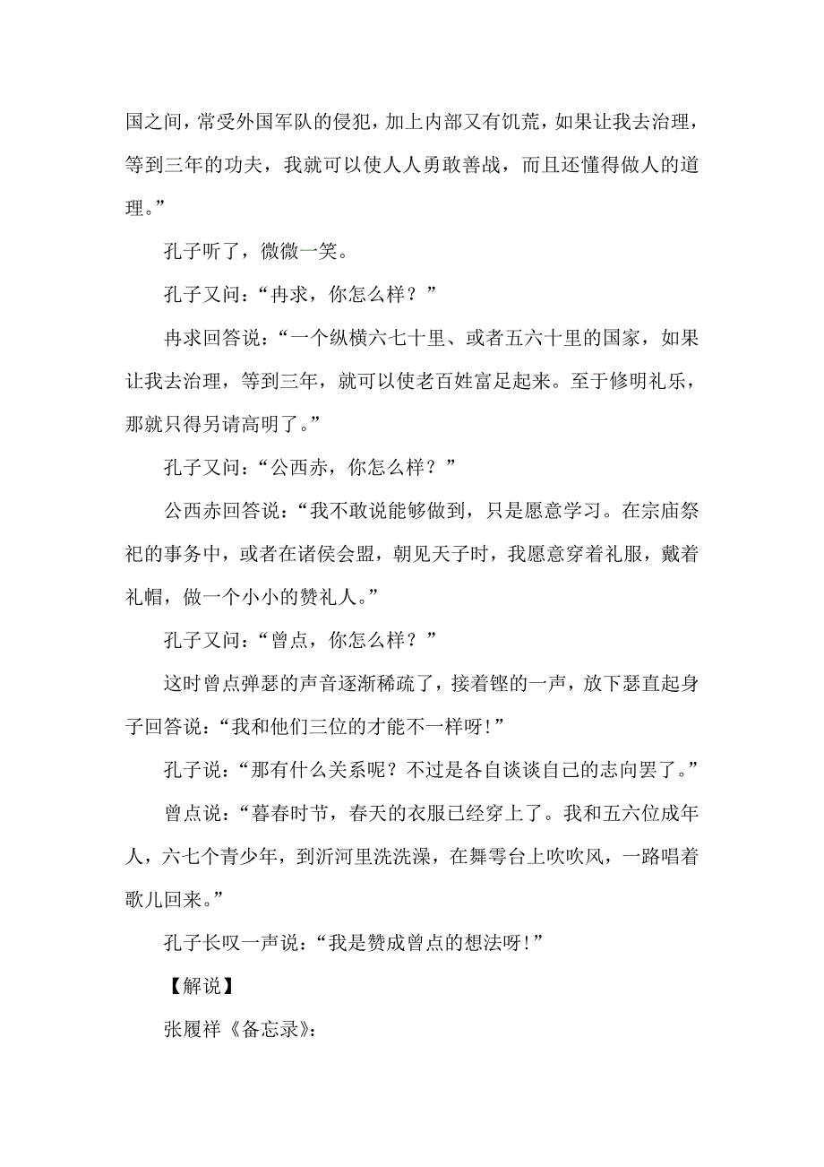 子路、曾皙、冉有、公西华侍坐章_第2页