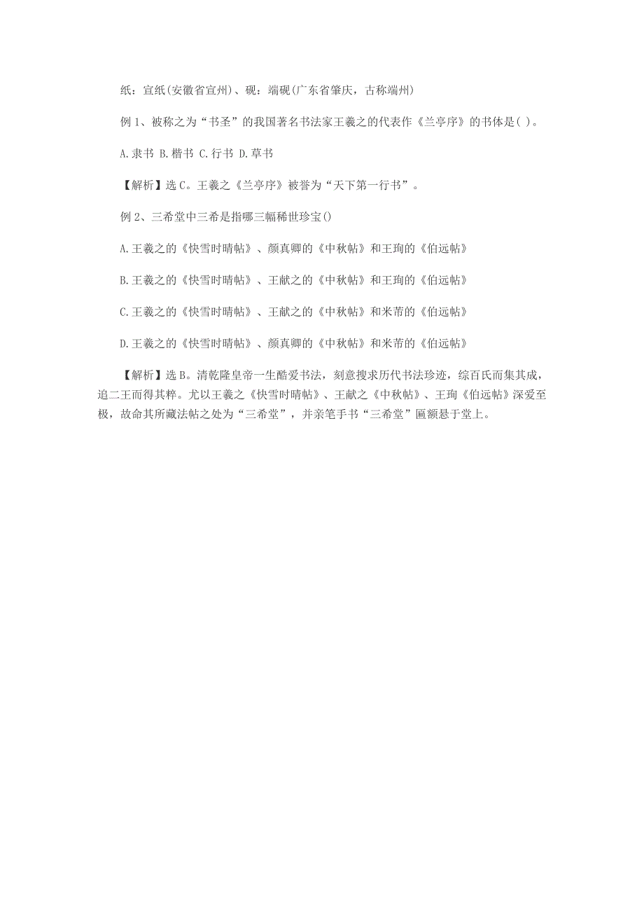 公务员考试人文常识考点：文字书法_第2页