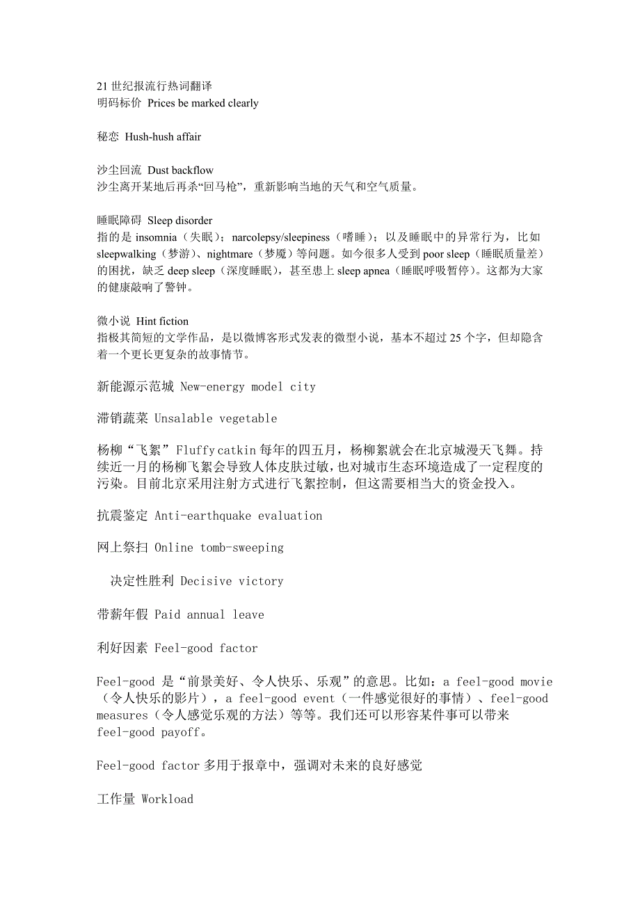 21世纪报流行热词翻译_第1页