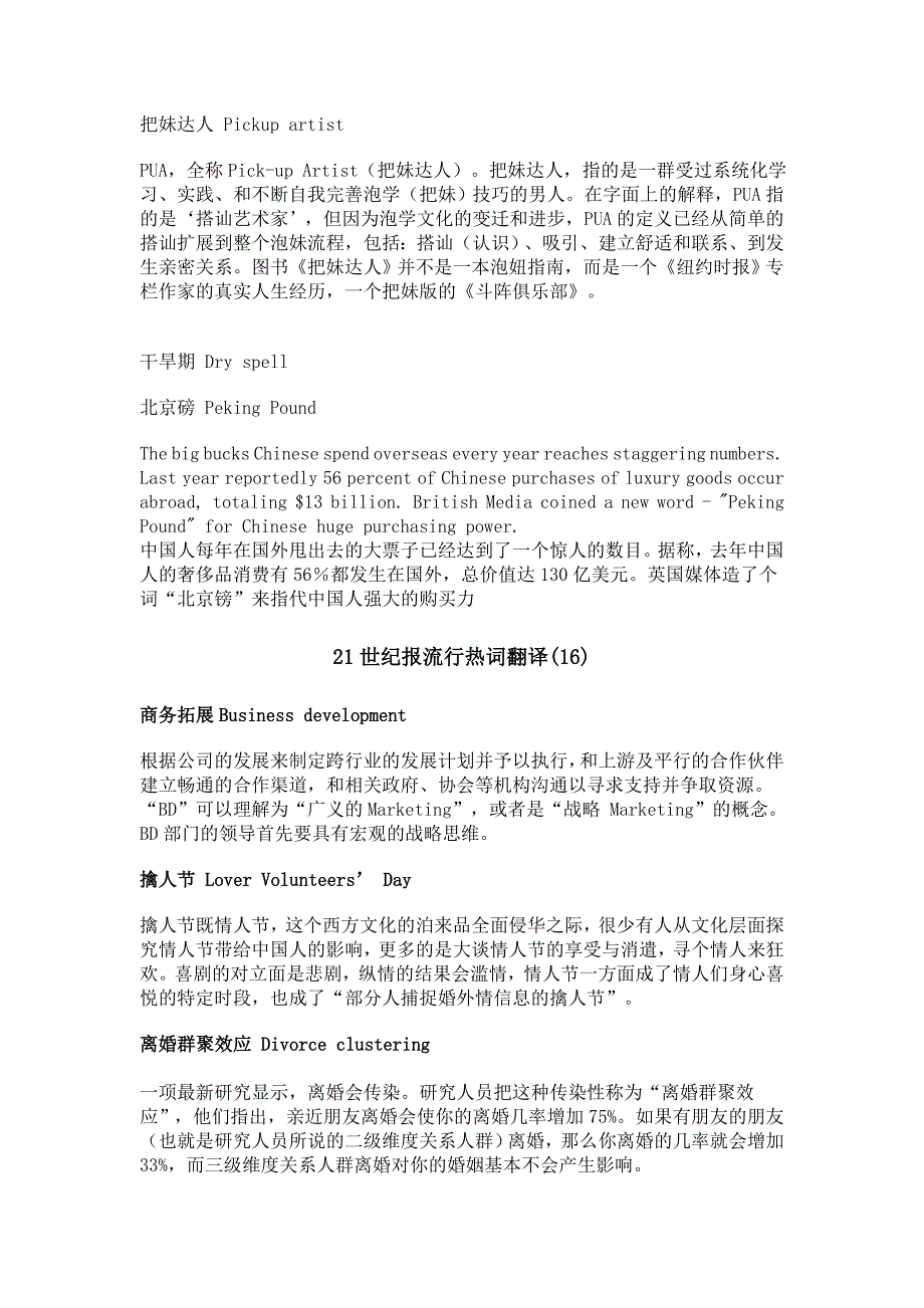 21世纪报流行热词翻译_第3页