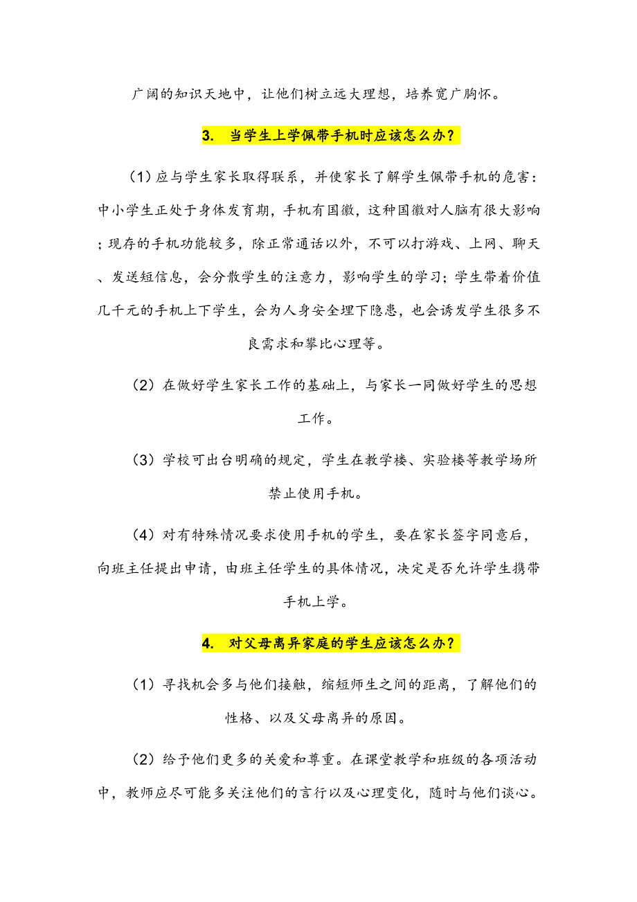 中小学教师应对学生的35个策略_第2页