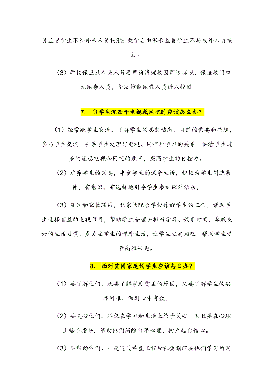 中小学教师应对学生的35个策略_第4页