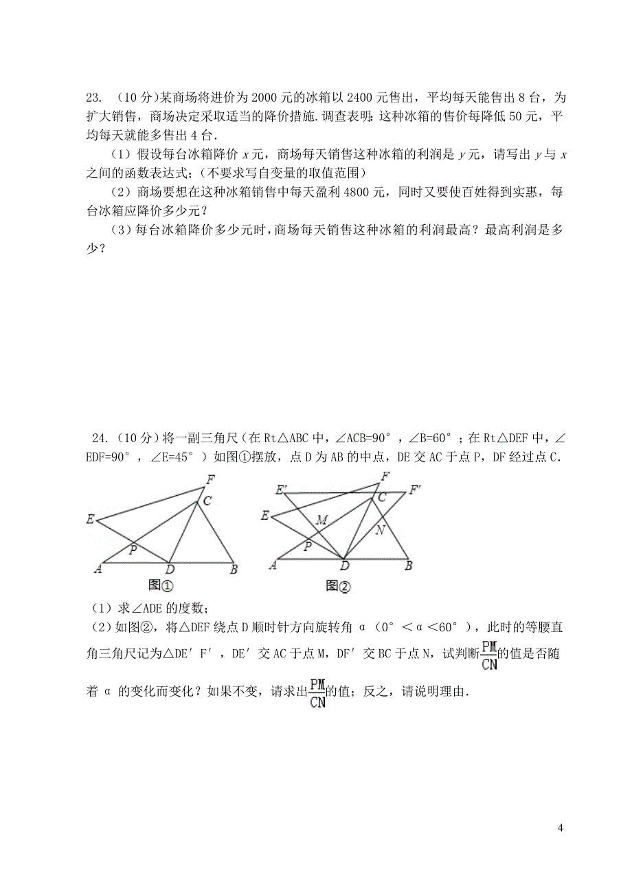 二〇一五年下学期九年级期末考试数学试卷_第4页