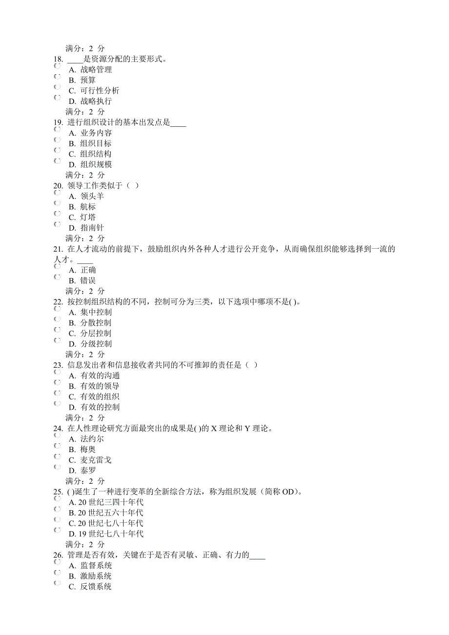 2013福师《管理学概论》在线作业一二_第3页